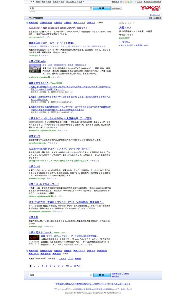 「大須」の検索結果 - Yahoo!検索
